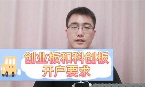 科创板开通条件(科创板开通条件2023最新)(科创板开通答题答案)_https://www.rzcpcj.com_抖音快手_第1张