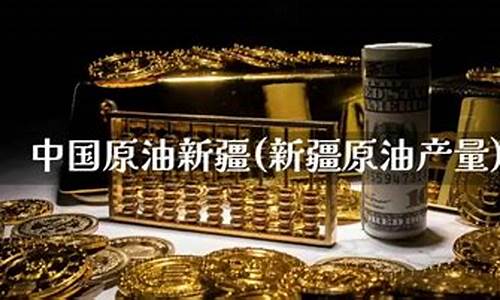 新疆的期货(新疆期货从业资格考试)_https://www.rzcpcj.com_抖音快手_第1张
