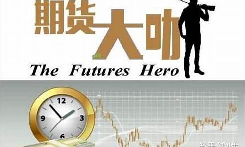 期货休养(期货休市是什么意思)_https://www.rzcpcj.com_直通车_第1张