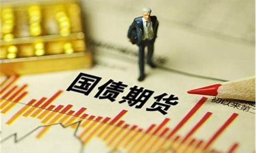 国债期货ic(国债期货irr ctd策略)_https://www.rzcpcj.com_淘宝运营_第1张