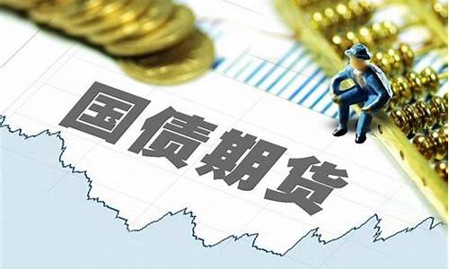 国债期货松绑(国债期货操作)_https://www.rzcpcj.com_抖音快手_第1张