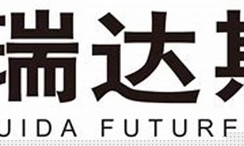 瑞达期货在期货(瑞达期货期货量化可靠吗知乎)_https://www.rzcpcj.com_开网店_第1张