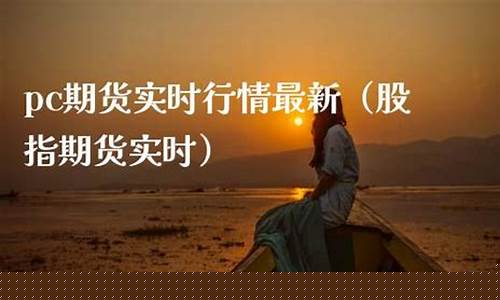 PCC期货_https://www.rzcpcj.com_淘宝运营_第1张