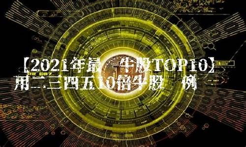 二三四五10倍牛股(二三四五10倍牛股002195)(二三四五 股吧)_https://www.rzcpcj.com_直通车_第1张