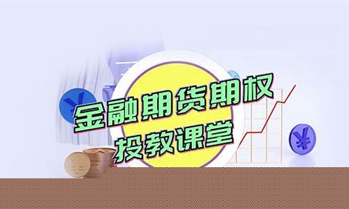 课堂期货(期货公开课)_https://www.rzcpcj.com_天猫运营_第1张
