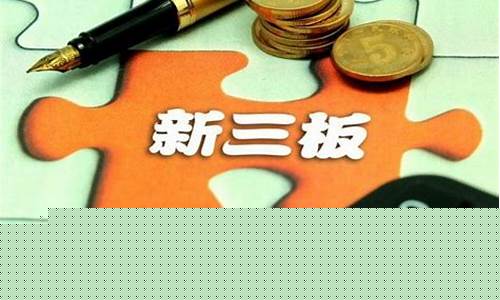 新三板投资攻略(新三板投资)(新三板 投资)_https://www.rzcpcj.com_抖音快手_第1张