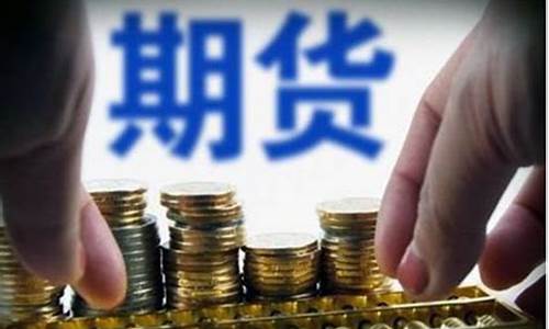 怎么买期货什么是期货(什么是期货怎么买卖)_https://www.rzcpcj.com_天猫运营_第1张