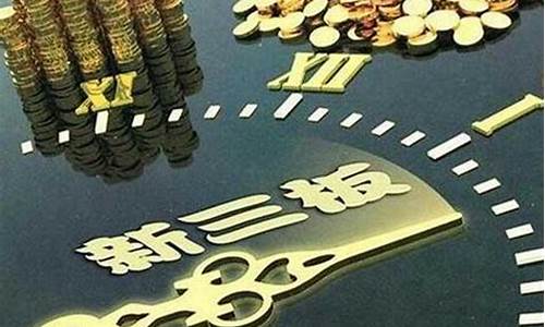 新三板股票开户条件2023(新三板股票开户条件2024年)_https://www.rzcpcj.com_开网店_第1张
