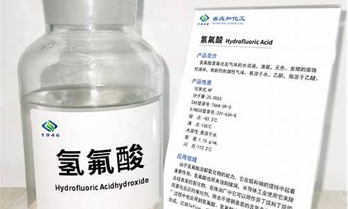 期货氢氟酸(50%氢氟酸价格走势)_https://www.rzcpcj.com_抖音快手_第1张