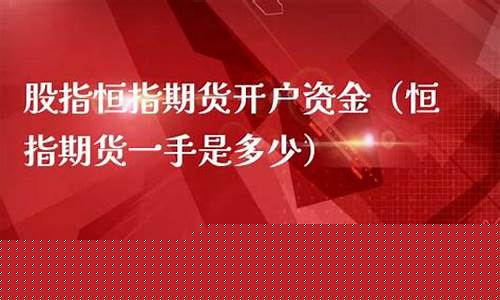 恒指期货开户官网(恒指期货恒指期货开户)_https://www.rzcpcj.com_代运营_第1张
