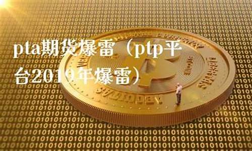 期货爆雷(合合期货爆雷)_https://www.rzcpcj.com_淘宝运营_第1张