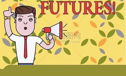 金融期货符号(金融期货定义)_https://www.rzcpcj.com_代运营_第1张