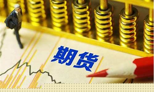 了解国内期货行情(黄金期货行情分析)_https://www.rzcpcj.com_淘宝运营_第1张
