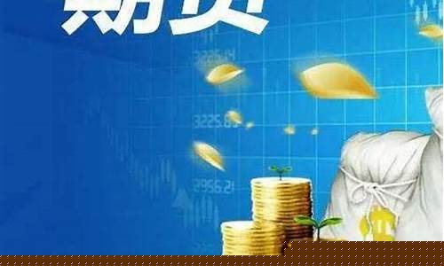 期货开户最低(期货开户最低多少钱)_https://www.rzcpcj.com_开网店_第1张