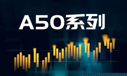 a50股指期货新浪实时行情(a50股指期货新浪网)_https://www.rzcpcj.com_淘宝运营_第1张