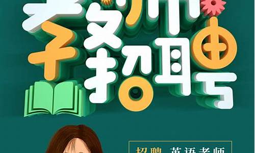 教师招聘公告的内容(教师招聘公告范文)_https://www.rzcpcj.com_开网店_第1张