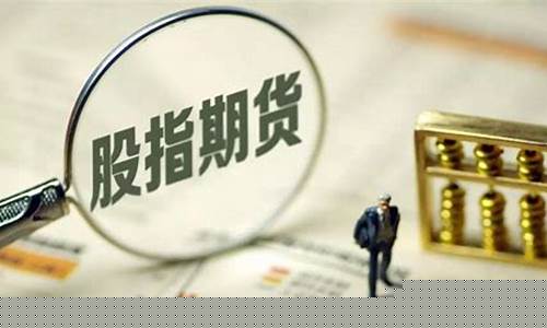 余姚沪深300股指期货行情走势_https://www.rzcpcj.com_天猫运营_第1张