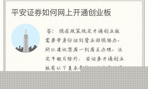 平安证券如何开通创业板(平安证券开通创业板在哪里可以开通)_https://www.rzcpcj.com_天猫运营_第1张