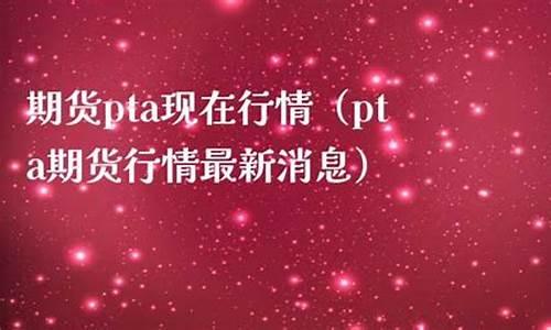 期货现在行情咋样(2021期货行情怎么样)_https://www.rzcpcj.com_直通车_第1张