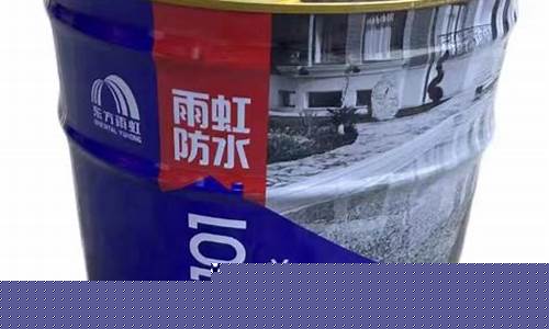 东方雨虹防水涂料价格表(东方雨虹防水涂料价格表大全)_https://www.rzcpcj.com_淘宝运营_第1张