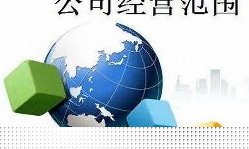 企业主要经营范围(公司新增经营范围)_https://www.rzcpcj.com_开网店_第1张