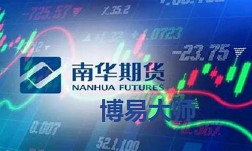 南华期货 博易大师(南华期货)_https://www.rzcpcj.com_天猫运营_第1张