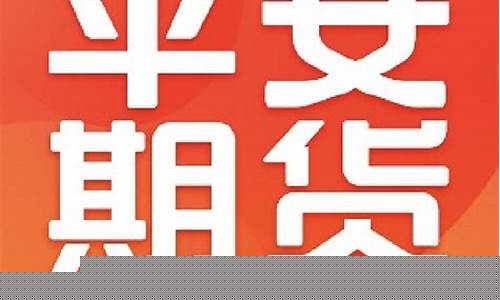 平安期货官网(平安期货 官网)_https://www.rzcpcj.com_天猫运营_第1张