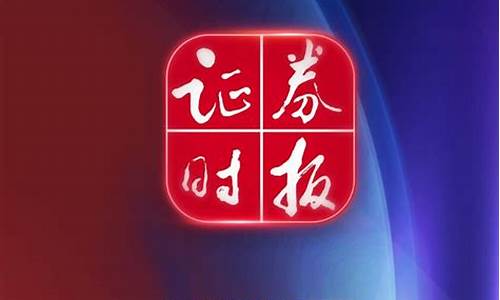 数据宝 证券时报(数据宝证券时报)_https://www.rzcpcj.com_直通车_第1张