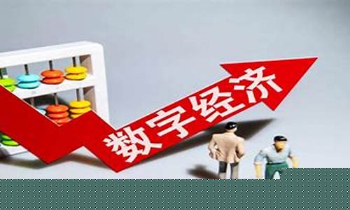 数字经济龙头股有哪些(数字经济龙头一览表)_https://www.rzcpcj.com_开网店_第1张