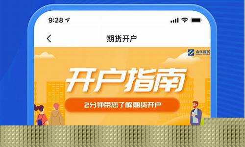 南华期货手机行情免费安装(南华期货行情下载)_https://www.rzcpcj.com_直通车_第1张