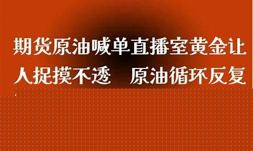 黄金现货原油直播室(黄金原油直播间)_https://www.rzcpcj.com_开网店_第1张