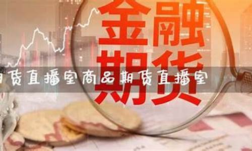 远腾国际期货直播室(远腾国际期货直播室在哪)_https://www.rzcpcj.com_直通车_第1张