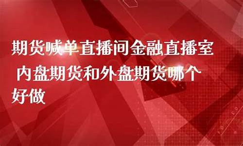 郑州期货直播室在哪(郑州期货直播室在哪里)_https://www.rzcpcj.com_直通车_第1张