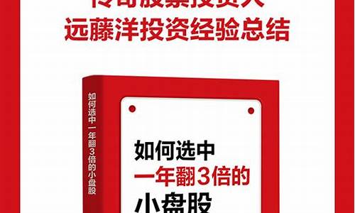 如何选中一年翻倍的小盘股(如何选中一年翻3倍的小盘股)_https://www.rzcpcj.com_直通车_第1张