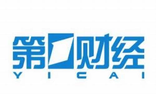 第一财经直播手机直播(第一财经手机直播在线直播观看)_https://www.rzcpcj.com_天猫运营_第1张