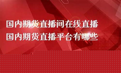 蜘蛛国内期货直播(蜘蛛财经直播间)_https://www.rzcpcj.com_开网店_第1张
