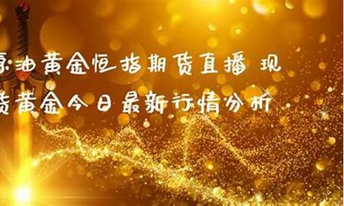 现货恒指直播(恒指直播间eia)_https://www.rzcpcj.com_开网店_第1张