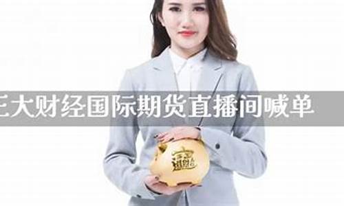 正大国际期货直播间喊单(正大国际期货直播间喊单是真的吗)_https://www.rzcpcj.com_开网店_第1张
