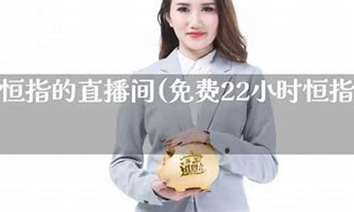 杭州恒指直播间排名(恒指直播间eia)_https://www.rzcpcj.com_直通车_第1张