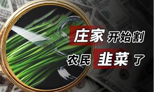 财经直播割韭菜(财经大v割韭菜)_https://www.rzcpcj.com_开网店_第1张