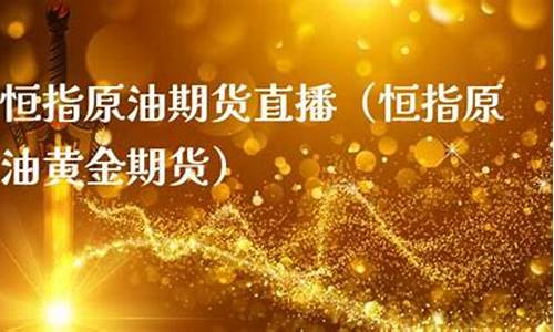 龙马财经恒指原油直播(龙马股票今日价格)_https://www.rzcpcj.com_淘宝运营_第1张