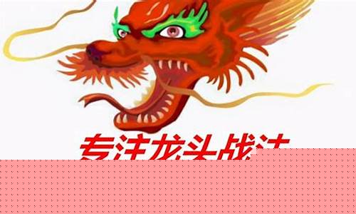 热点板块龙头战法图解(热点板块怎么判断龙头股)_https://www.rzcpcj.com_淘宝运营_第1张