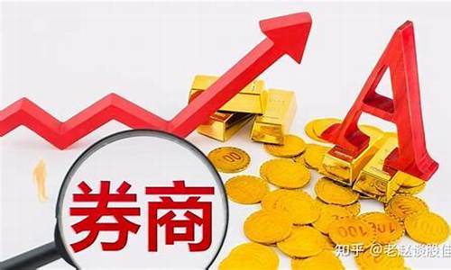 券商板块代号(证券板块代号)_https://www.rzcpcj.com_直通车_第1张