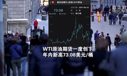 广州布伦特原油直播间(广州布伦特原油直播间怎么进)_https://www.rzcpcj.com_淘宝运营_第1张