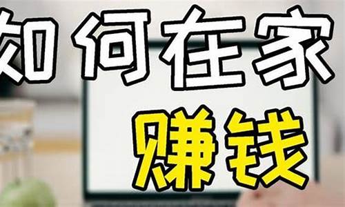 无投资在家怎么赚钱(无需投资在家轻松赚钱)_https://www.rzcpcj.com_直通车_第1张