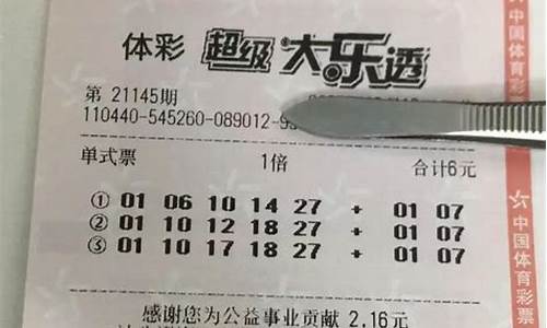 全国大乐透最新晒票今天(全国大乐透最新晒票今天132期)_https://www.rzcpcj.com_淘宝运营_第1张
