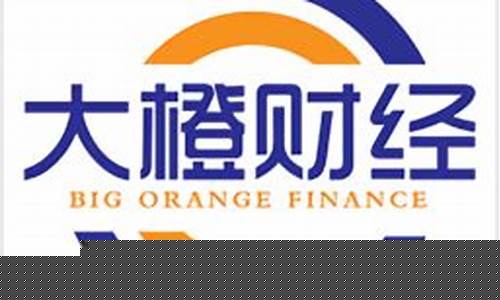 大橙财经直播(橙红财经)_https://www.rzcpcj.com_开网店_第1张