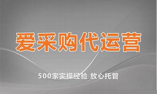 爱采购怎么免费入驻(百度爱采购怎么免费入驻)_https://www.rzcpcj.com_淘宝运营_第1张