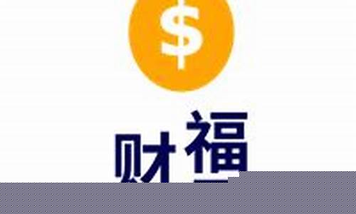 福星财经直播室(福星财经直播室在哪)_https://www.rzcpcj.com_直通车_第1张