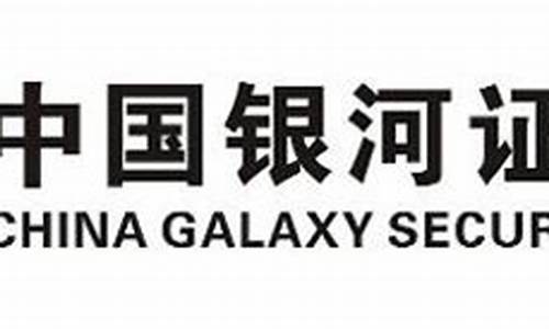 中国银河股票证券下载(中国银河证券下载安装)_https://www.rzcpcj.com_天猫运营_第1张
